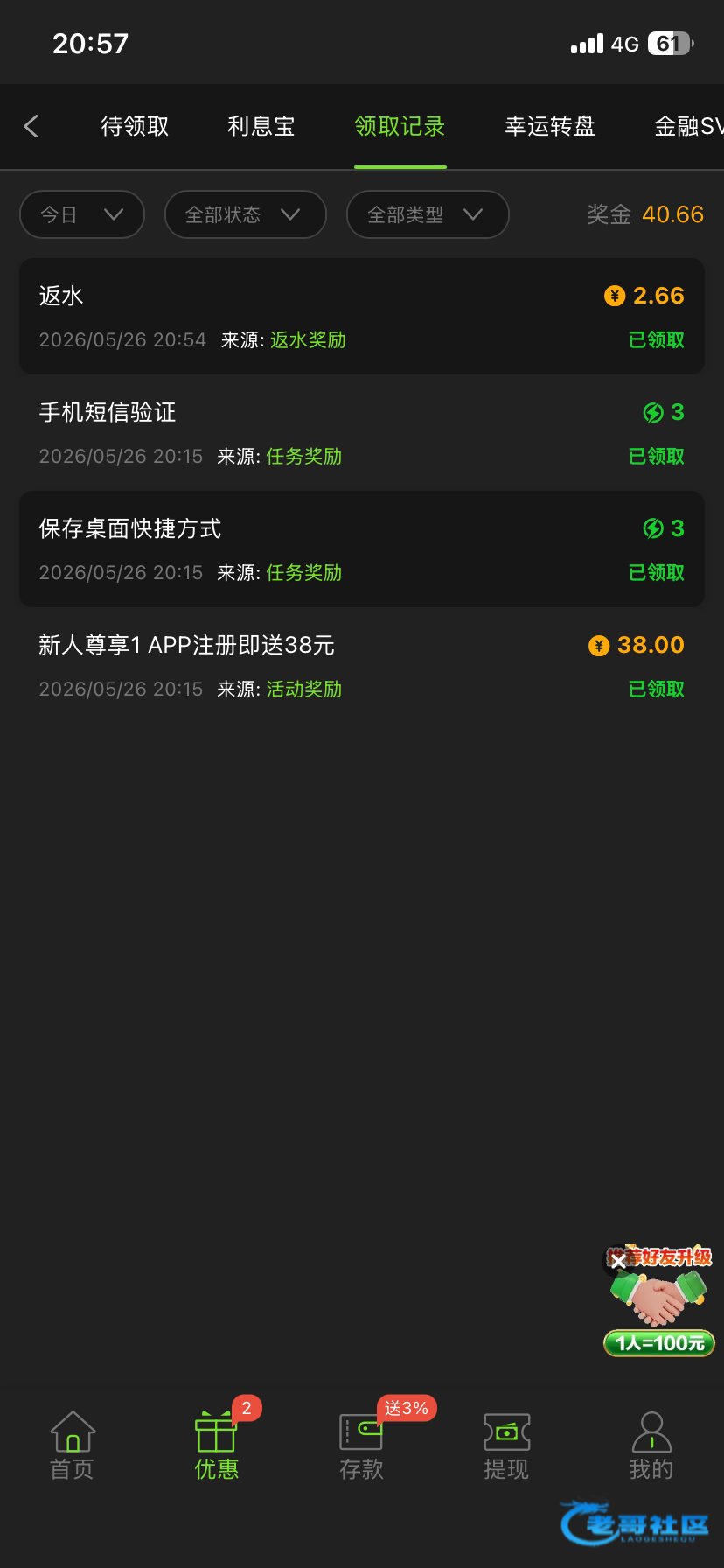 【888系列】—✅—注册彩金