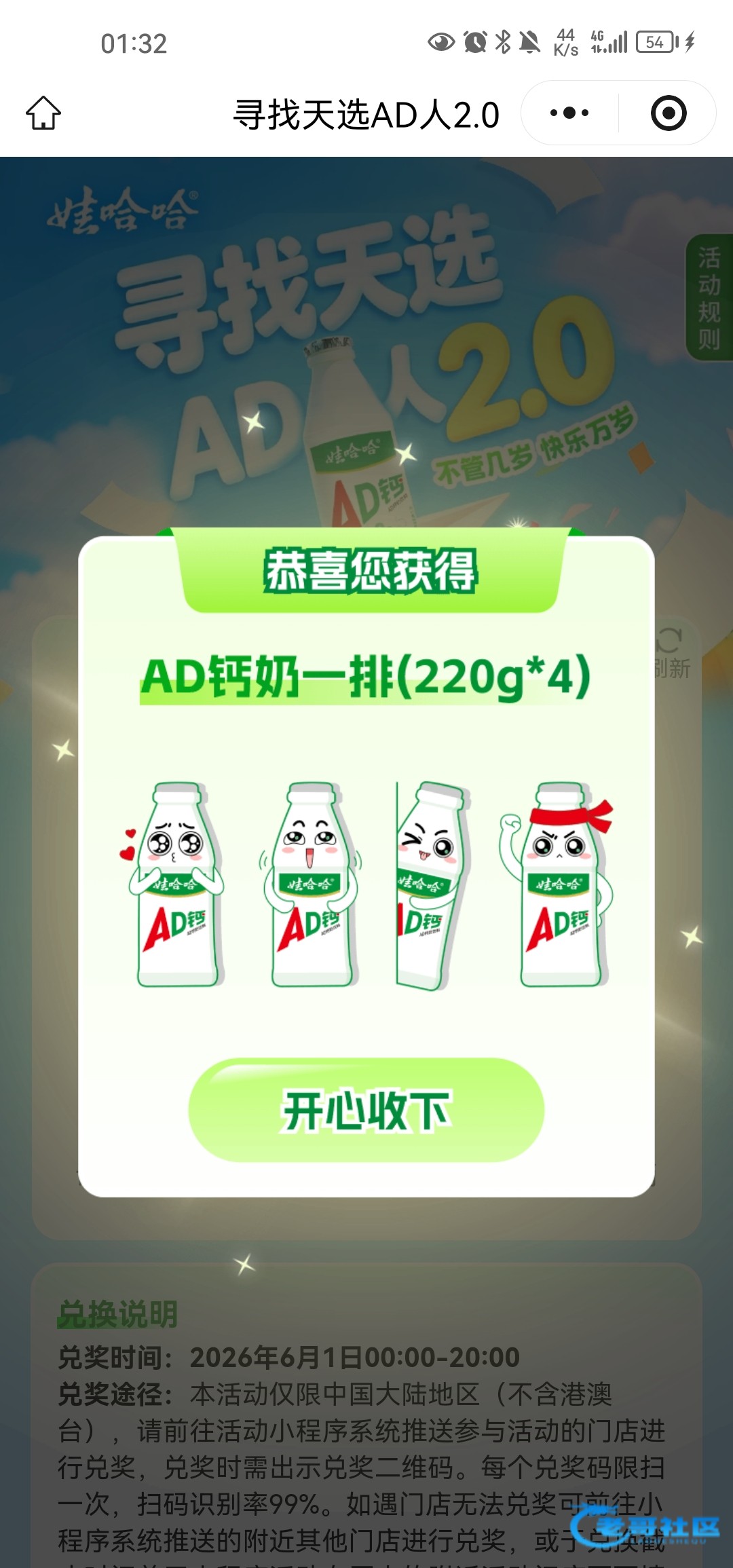 【人人都有4瓶哇哈哈】