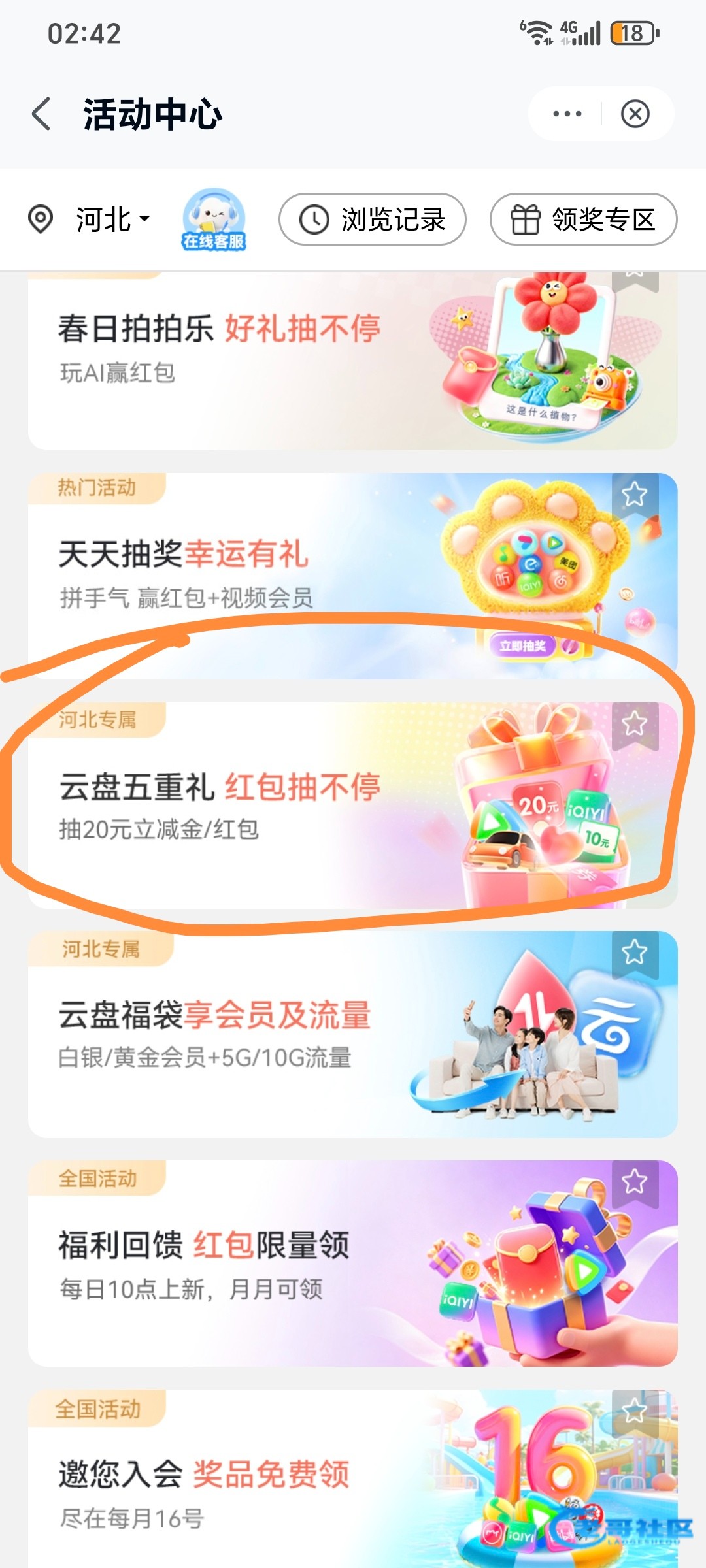 【中国移动云盘app抽奖】