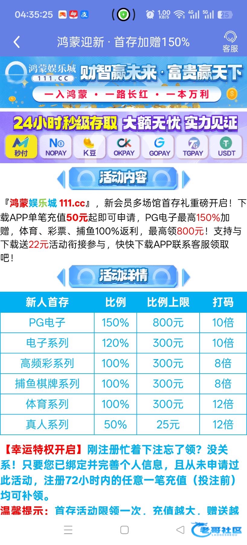 【鸿蒙-博大充值送150%】