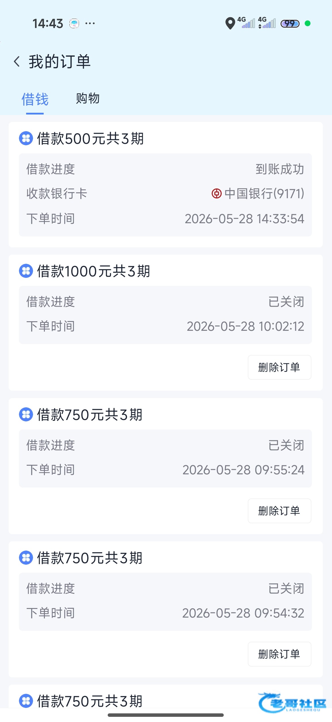 【关于分期乐下款】