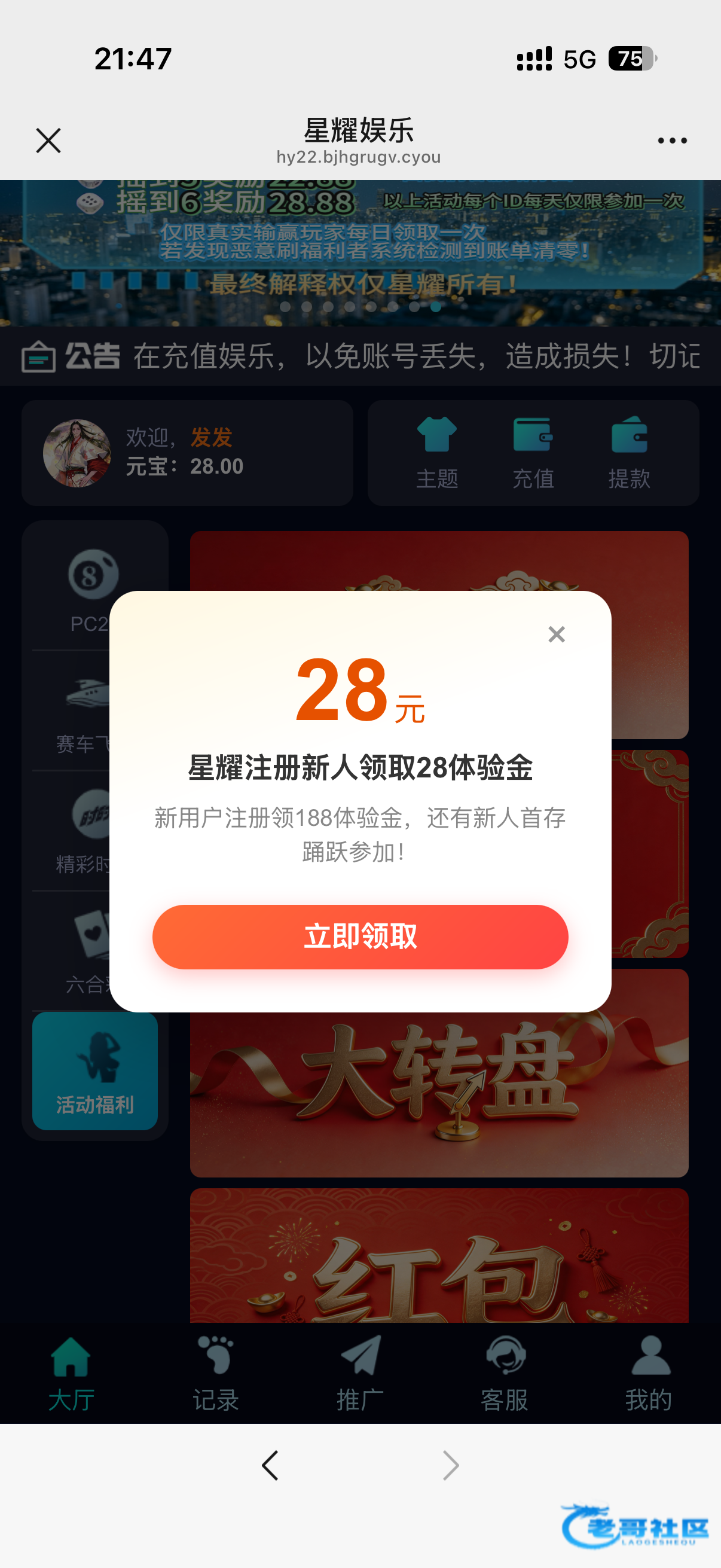 【星耀娱乐】注册送28体验金