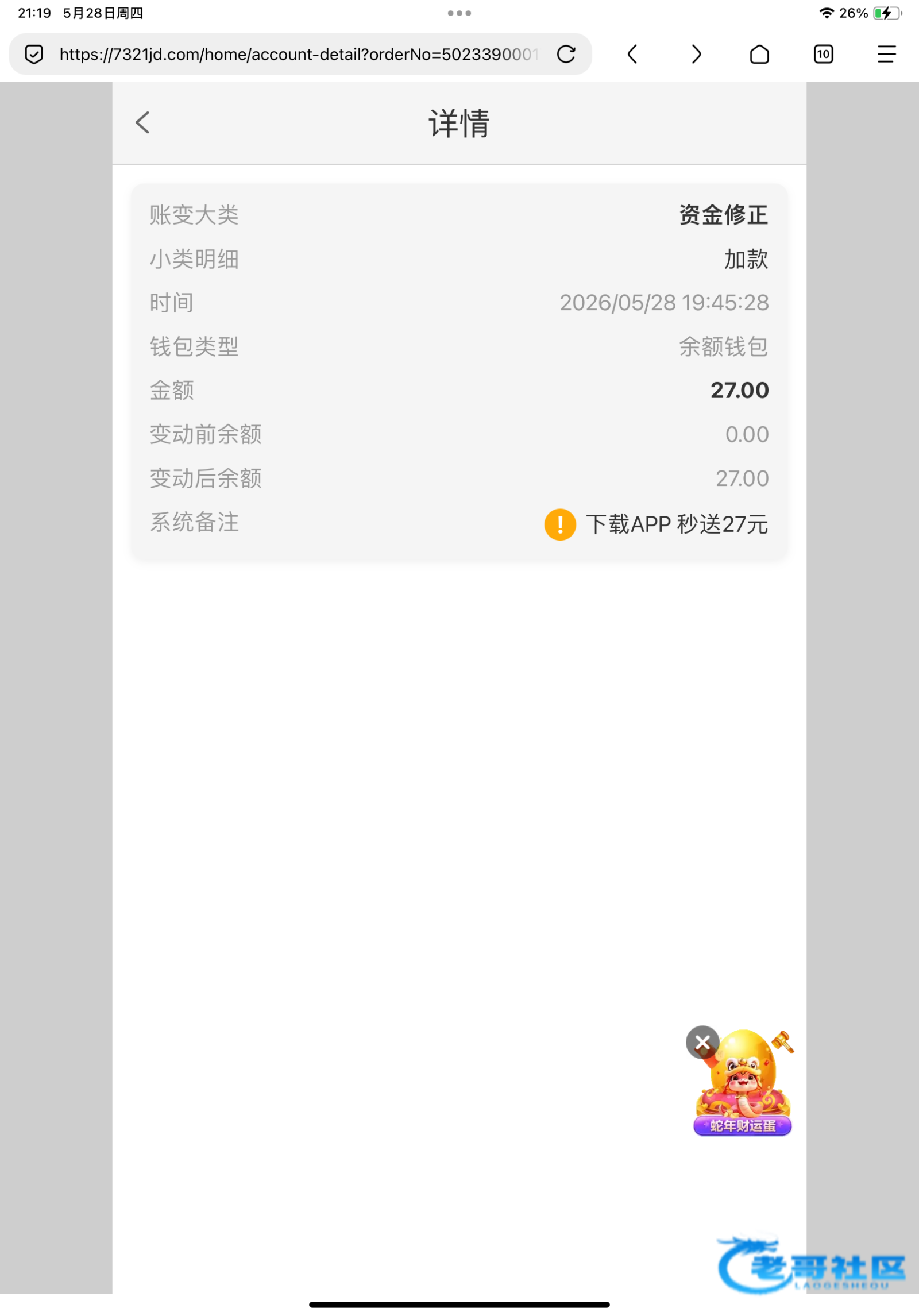 【立葡京7321】下载APP送27