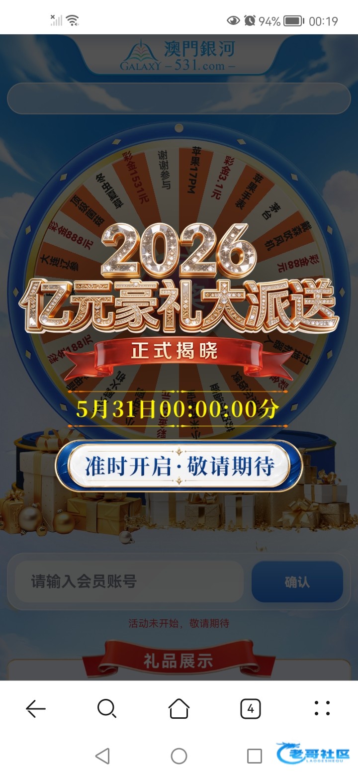 【银河531】周年庆抽奖活动