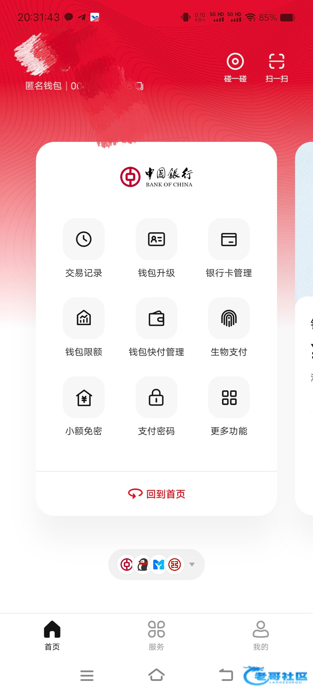 【做过数字人民币接码的提个醒】