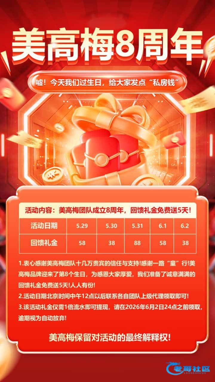 【广安国际-8周年回馈】