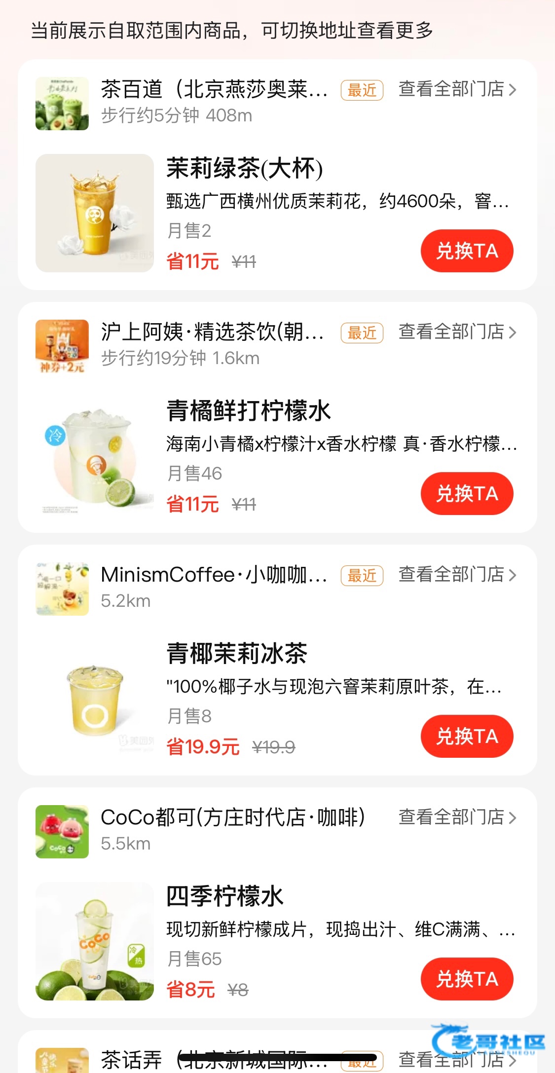 【美团改生日礼白嫖奶茶】