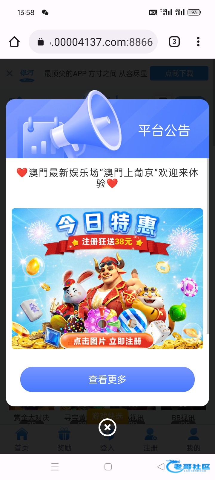 【上葡京app】注册送38