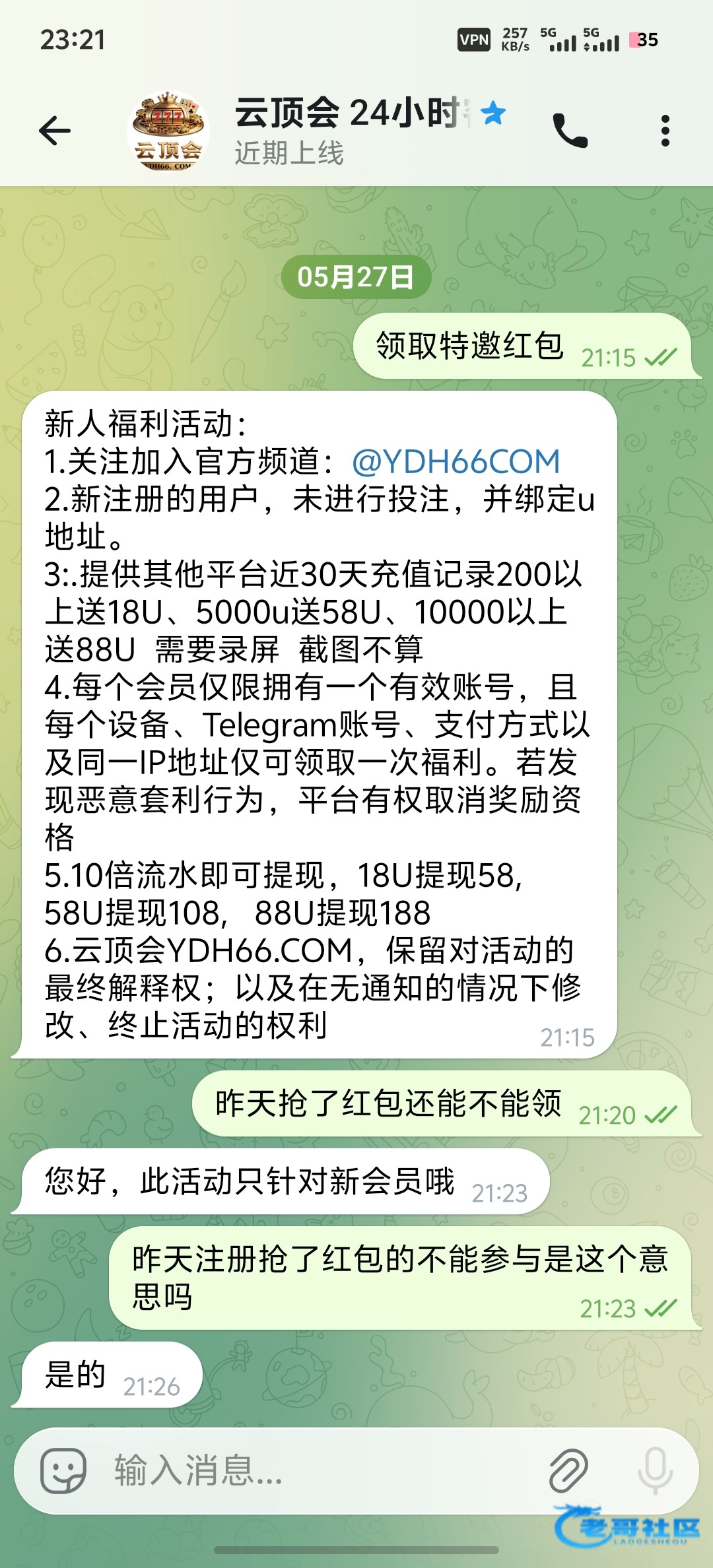 【云顶会】新人特邀彩金