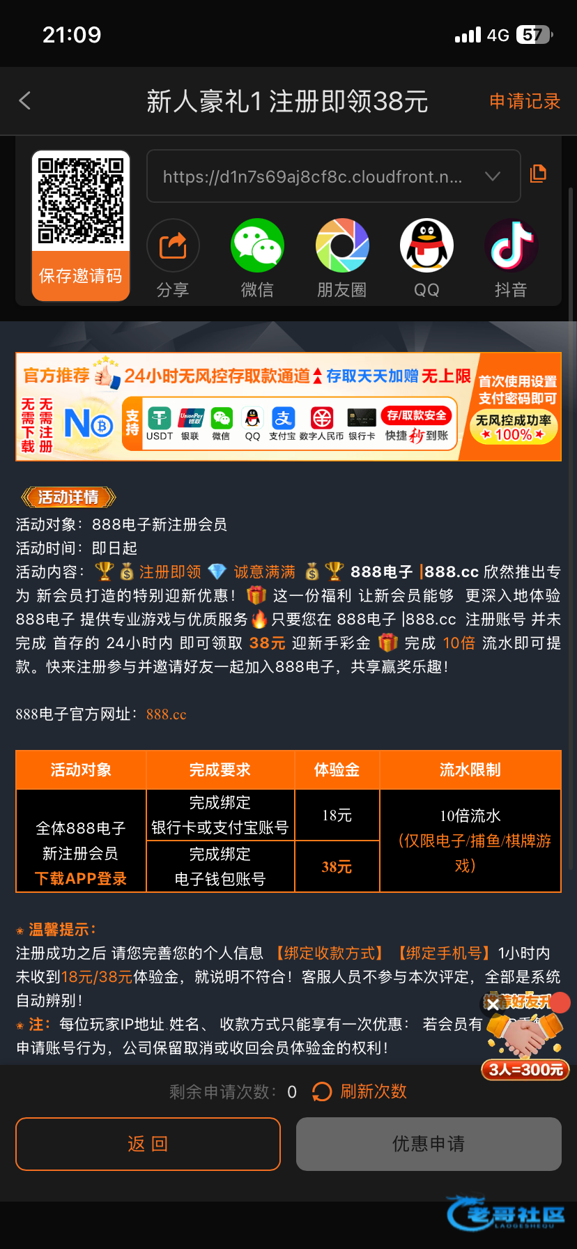 【888系列】—✅—注册彩金