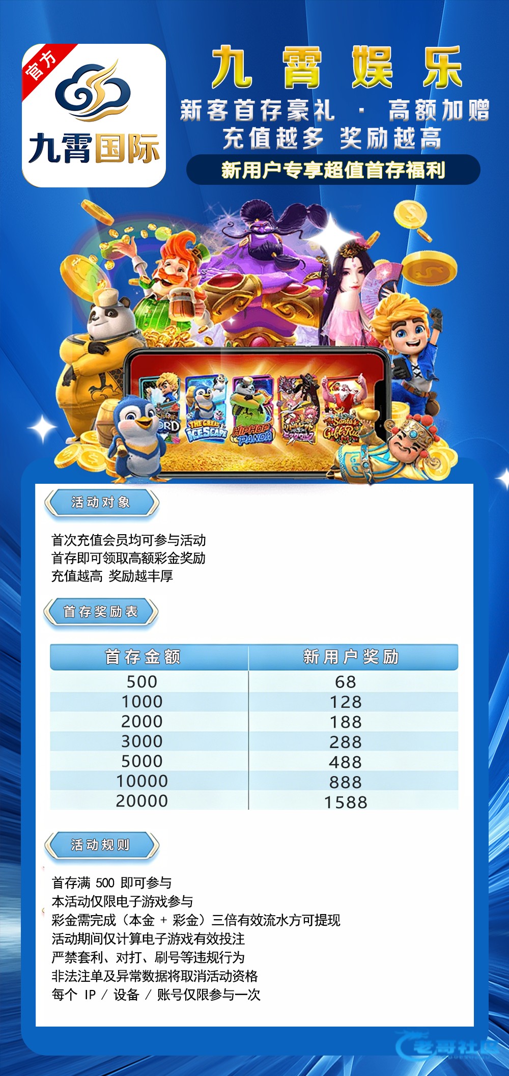 【九霄国际】⚜️100+100⚜️专属活动