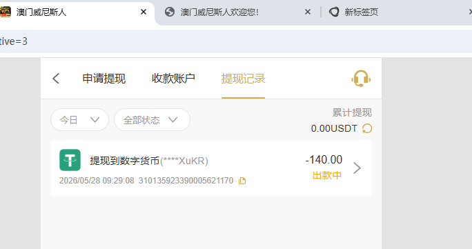 【黑平台曝光】全网最黑的垃圾网澳门威尼斯人232.com