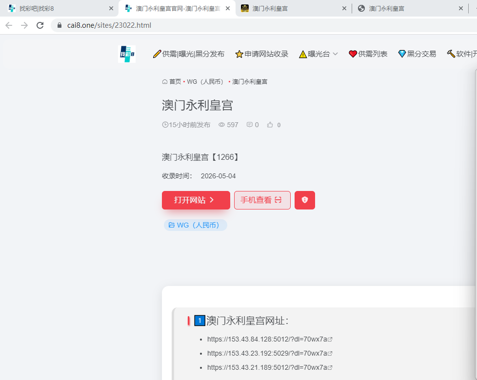 【黑平台曝光】WG站（人民币）盘的澳门永利皇宫，目前排在第一，黑平台！