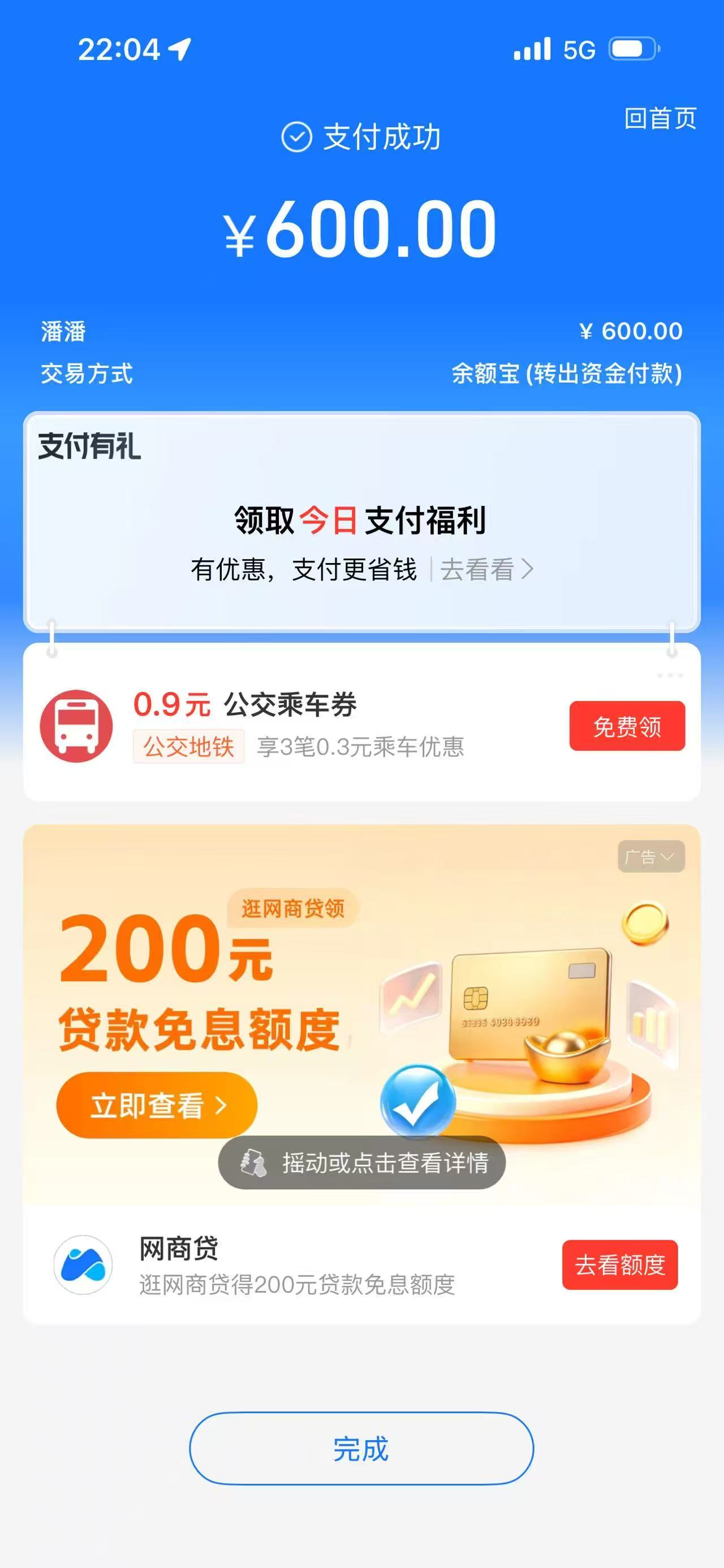 【骗子曝光】 扫网，骗600 . 拿钱不理人