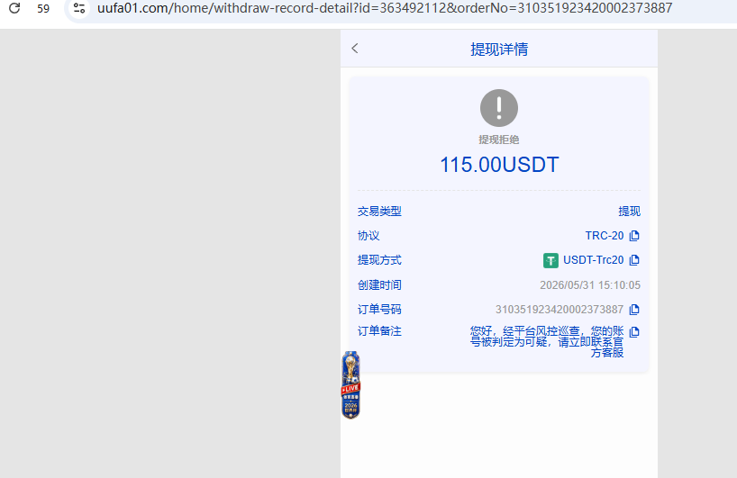 【黑平台曝光】黑平台UUFA.com