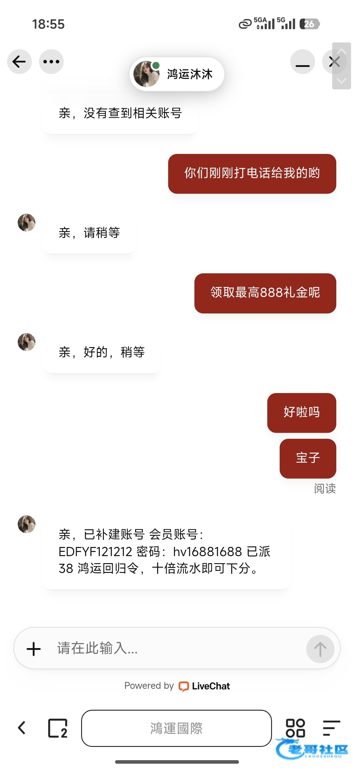 【鸿运国际】电话特邀送38