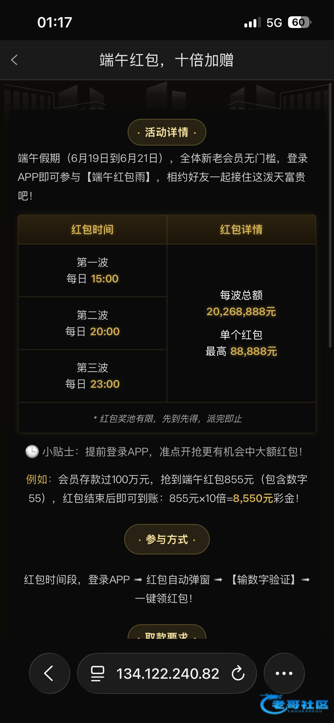 【葡京1158】端午登录抢红包活动