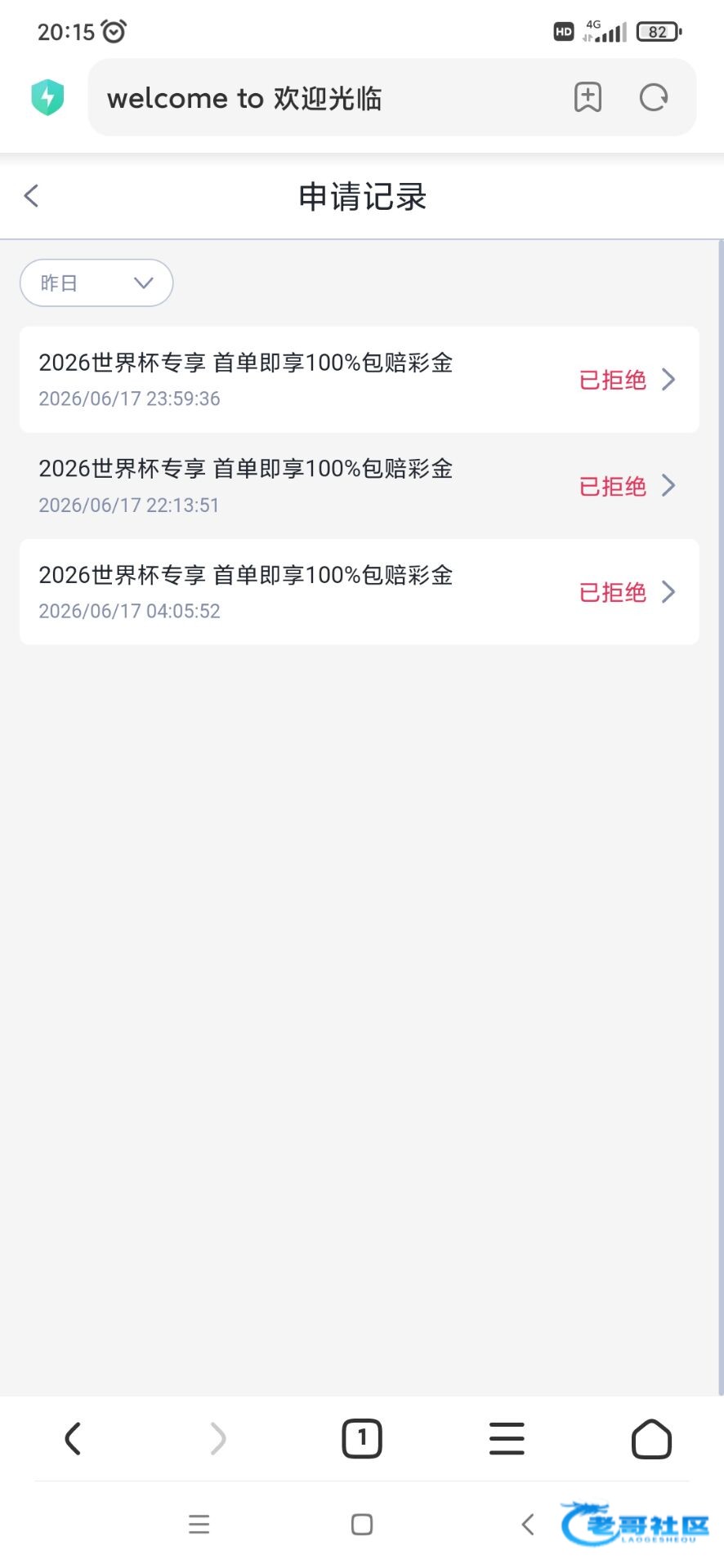【关于世界杯包赔全是坑】