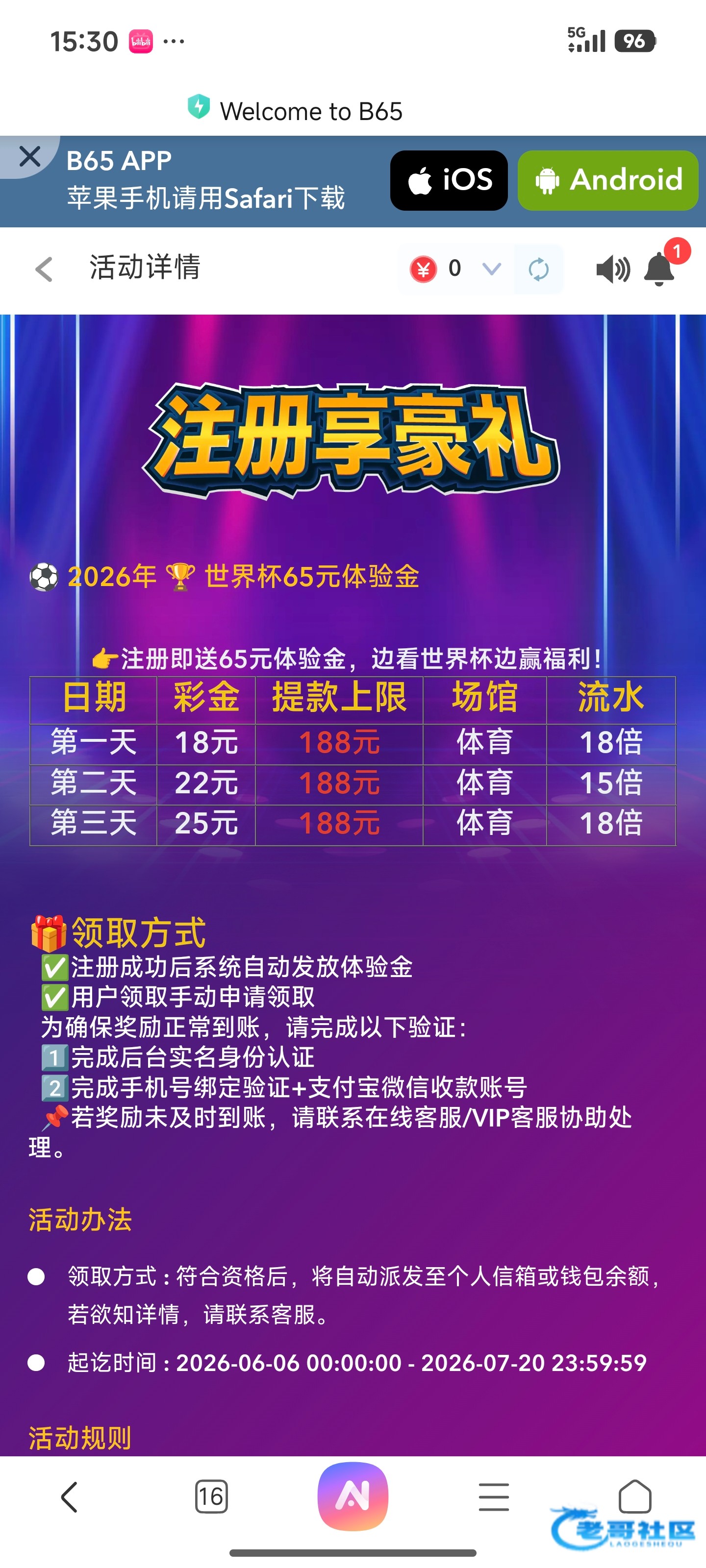 【b65】—✅—注册送3天18
