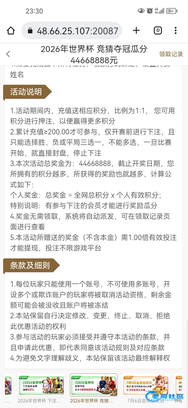 【请教一下老哥们世界杯积分】
