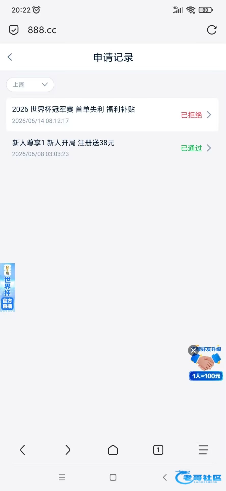 【关于世界杯包赔全是坑】