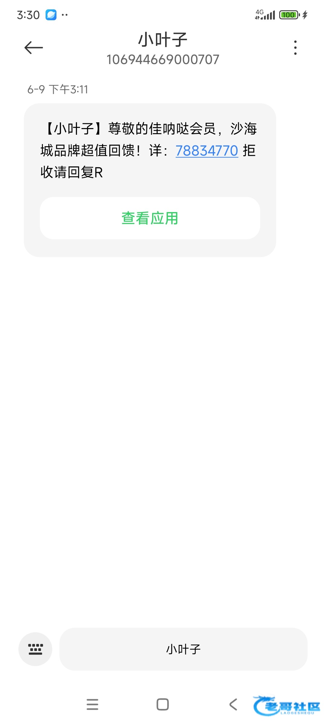 【太阳jnd】短信特邀送28