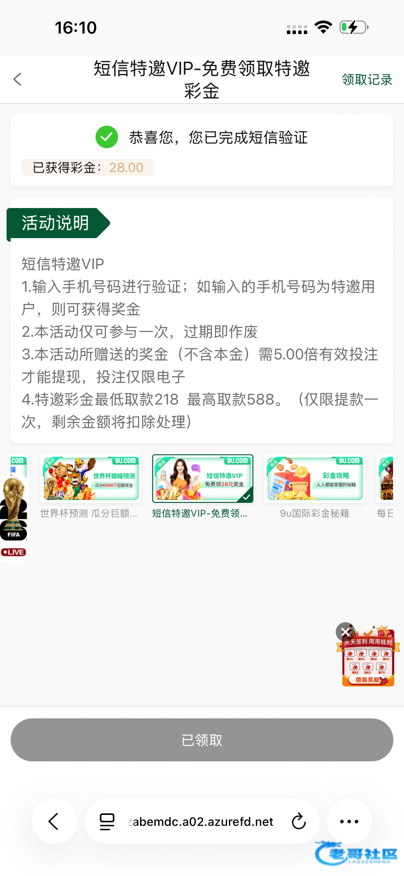 【9u国际】邮箱特邀送28