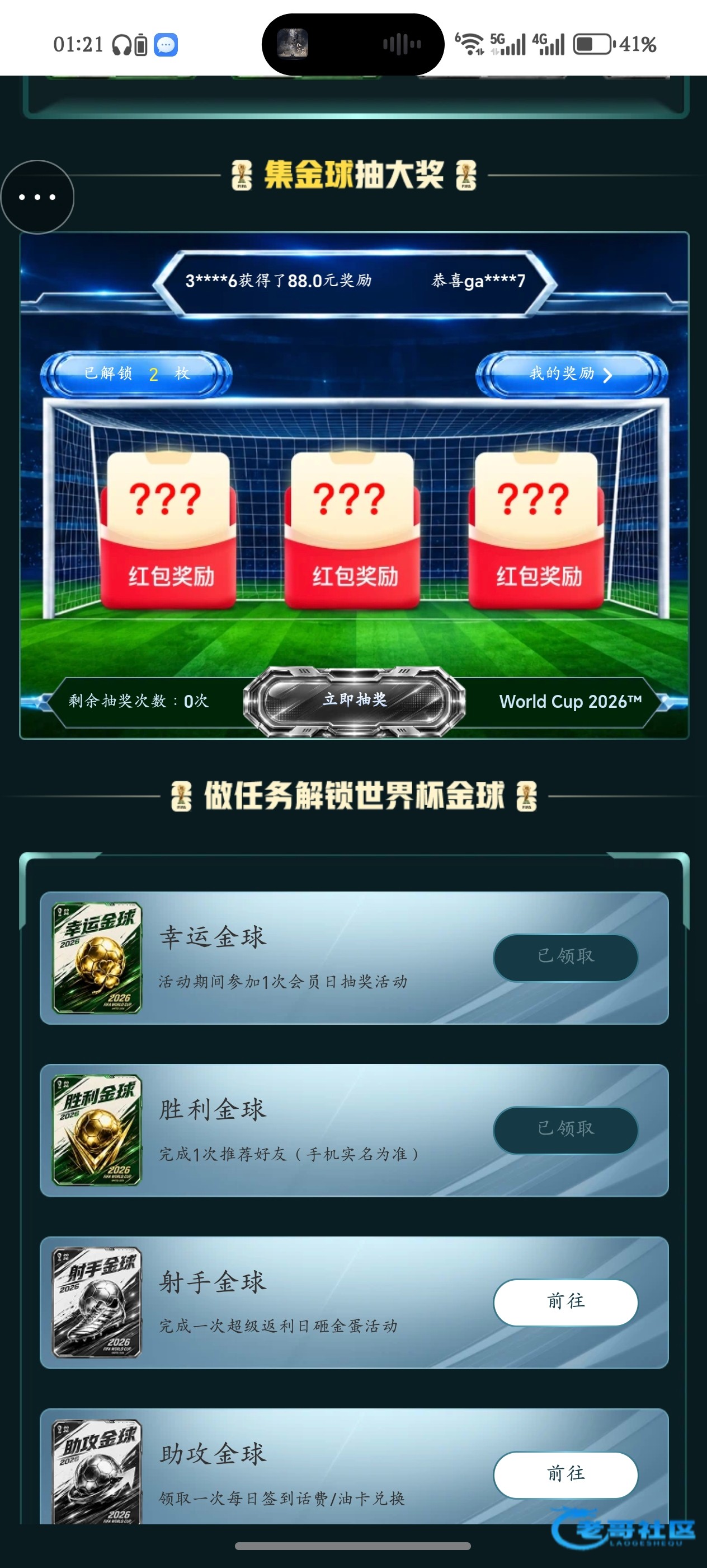 【球友会-会员日抽奖】