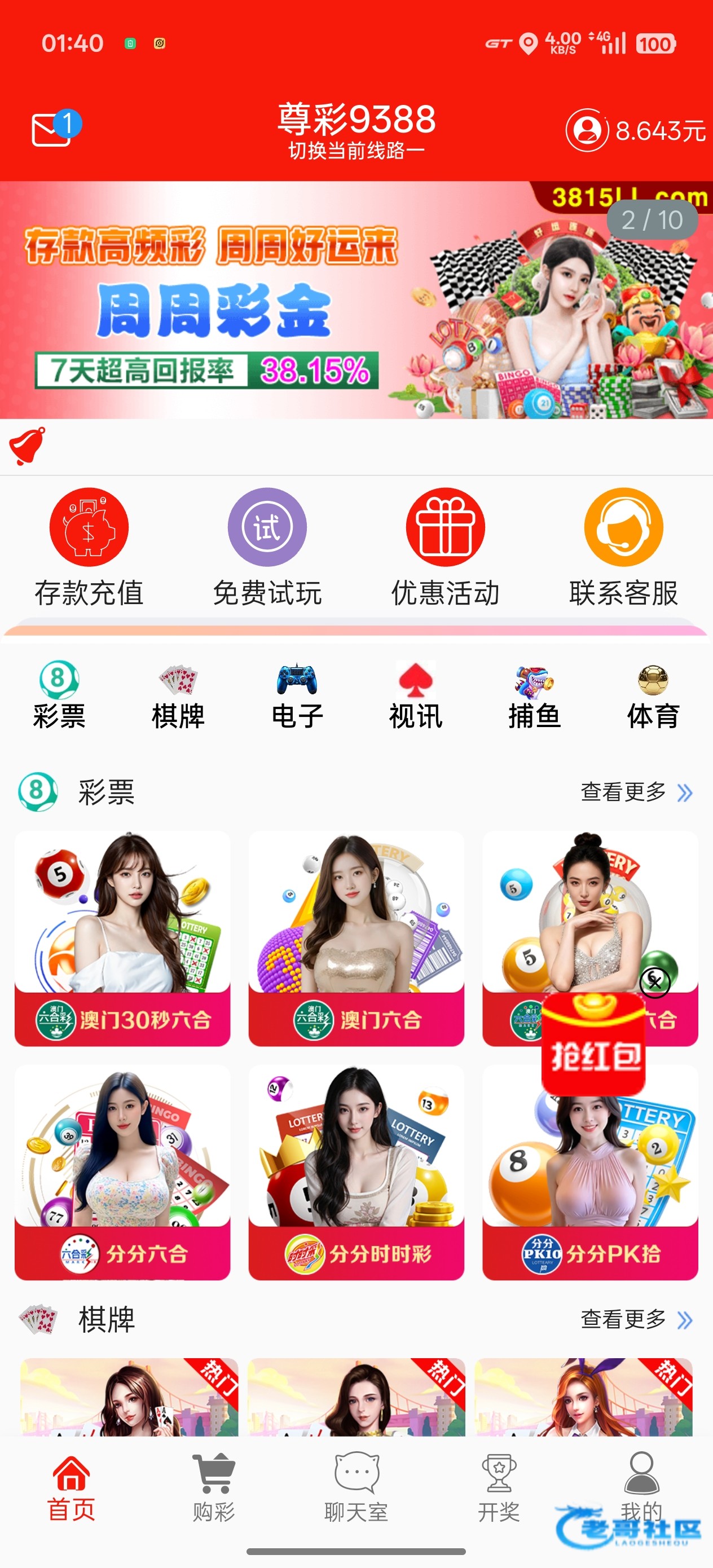 【尊彩网】下载送8到188
