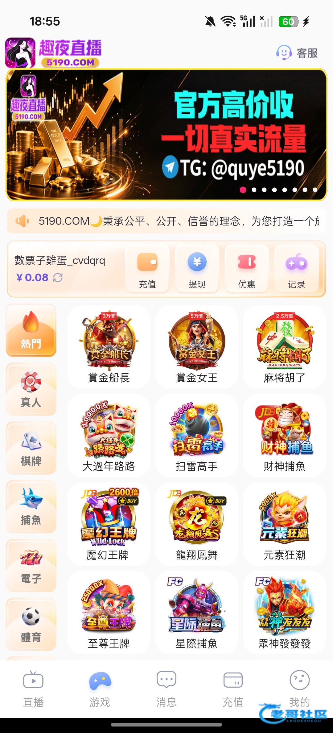 【趣夜直播】—✅—电话送38
