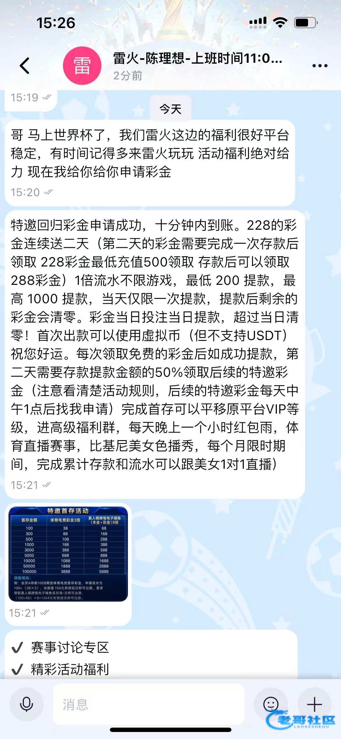 【雷火】—✅—回访彩金
