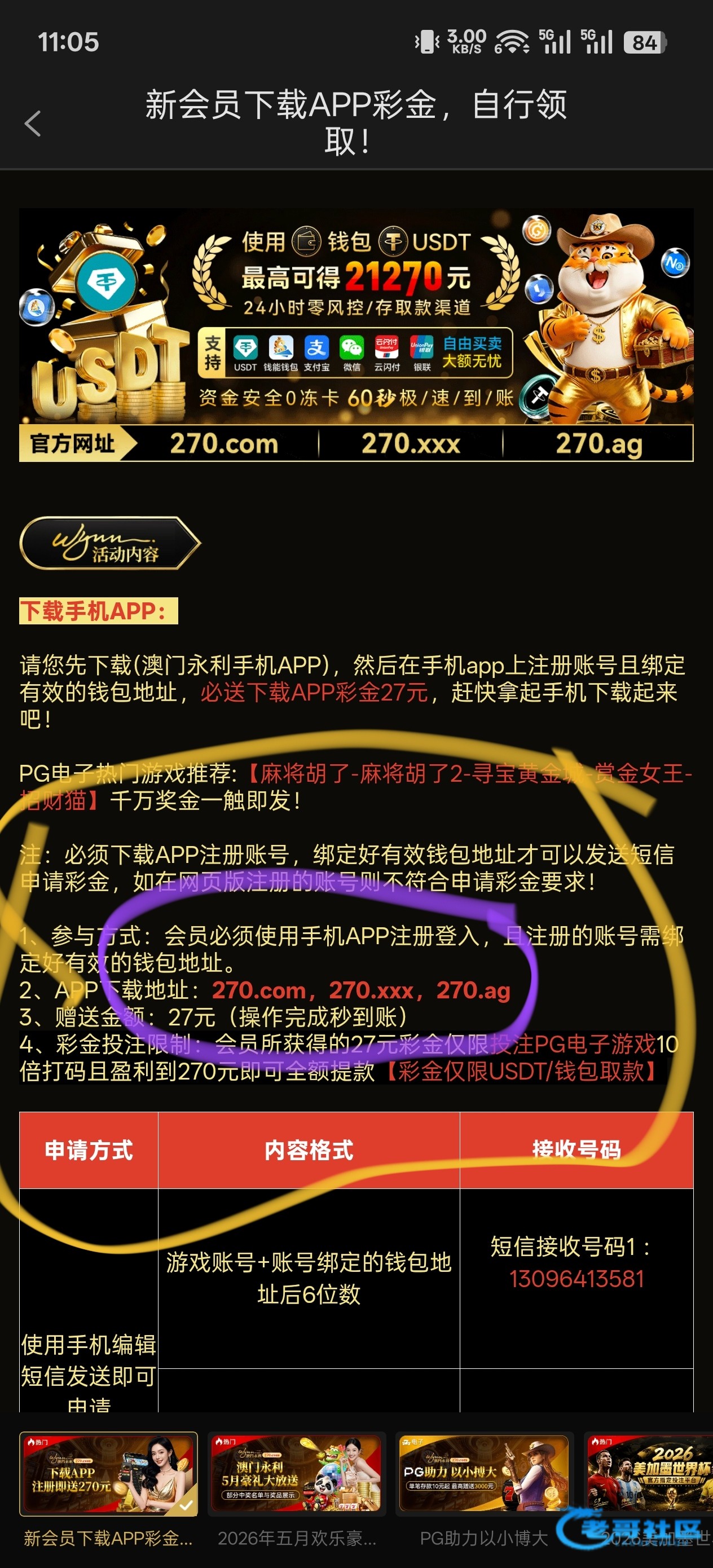 【永利270-发短信送27】