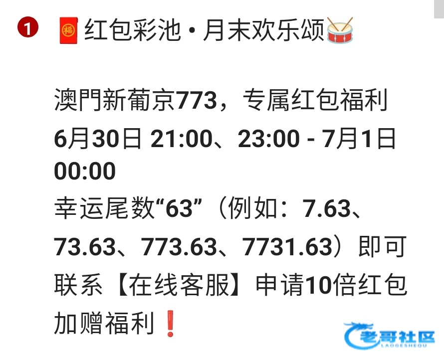 【773/990今晚红包尾数带63都十倍】
