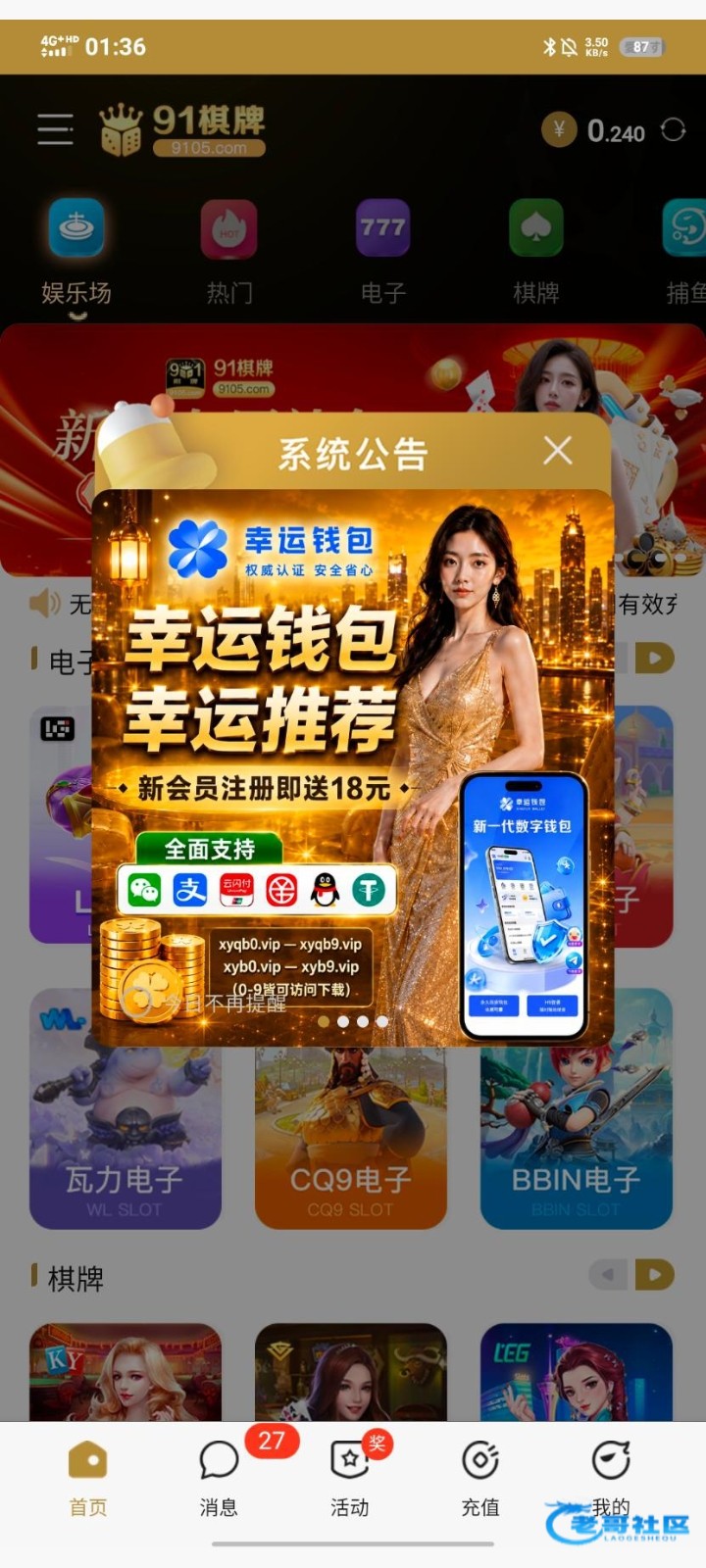 【幸运钱包】—✅—注册送18