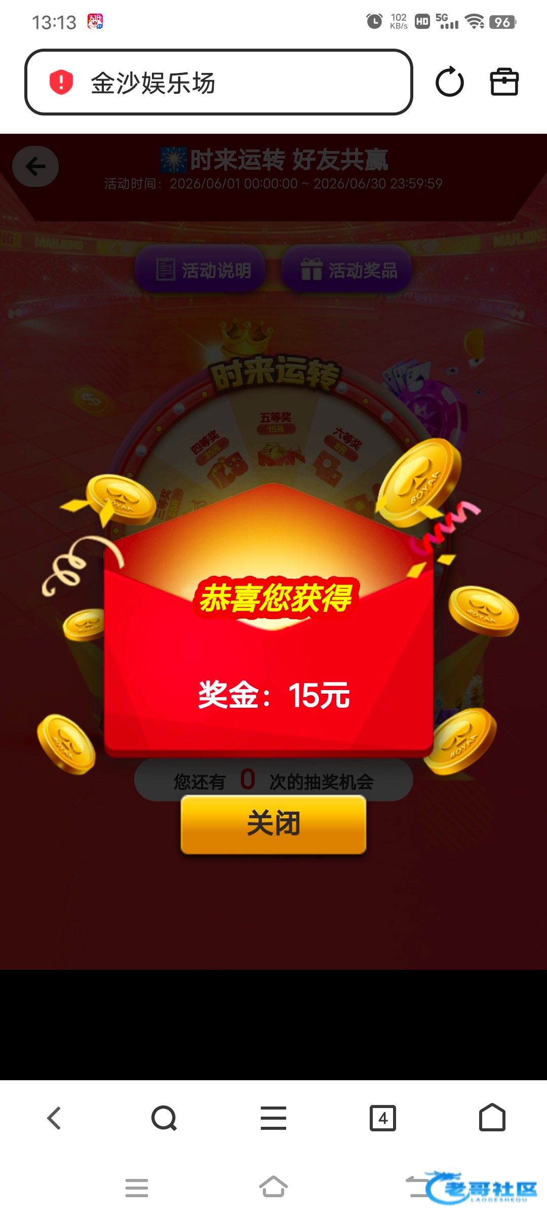 【金沙5325-转盘活动】