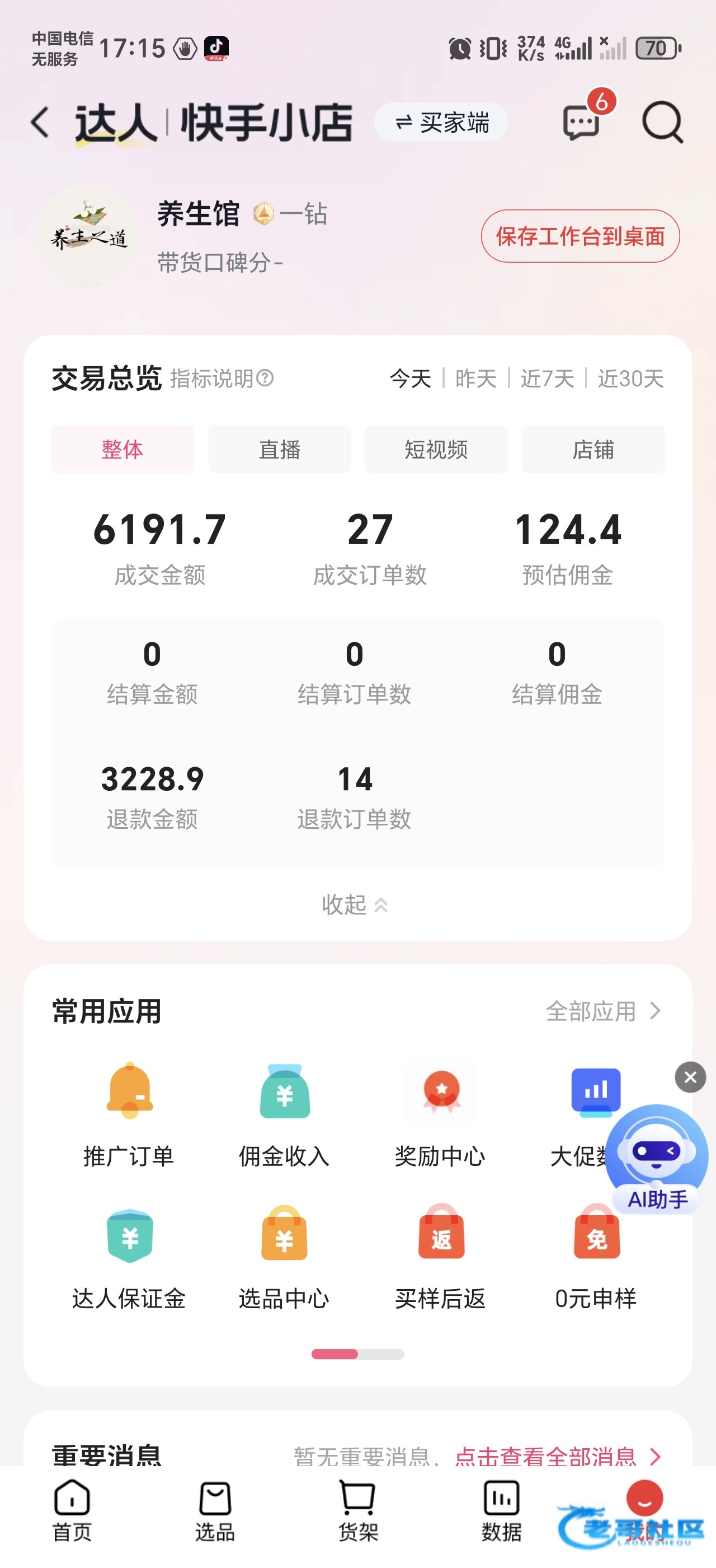 【快手带货有坑吗？】