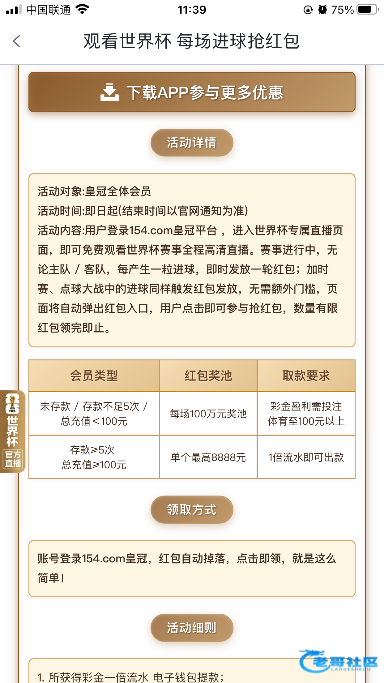 【皇冠154-历史充值/红包雨回馈】