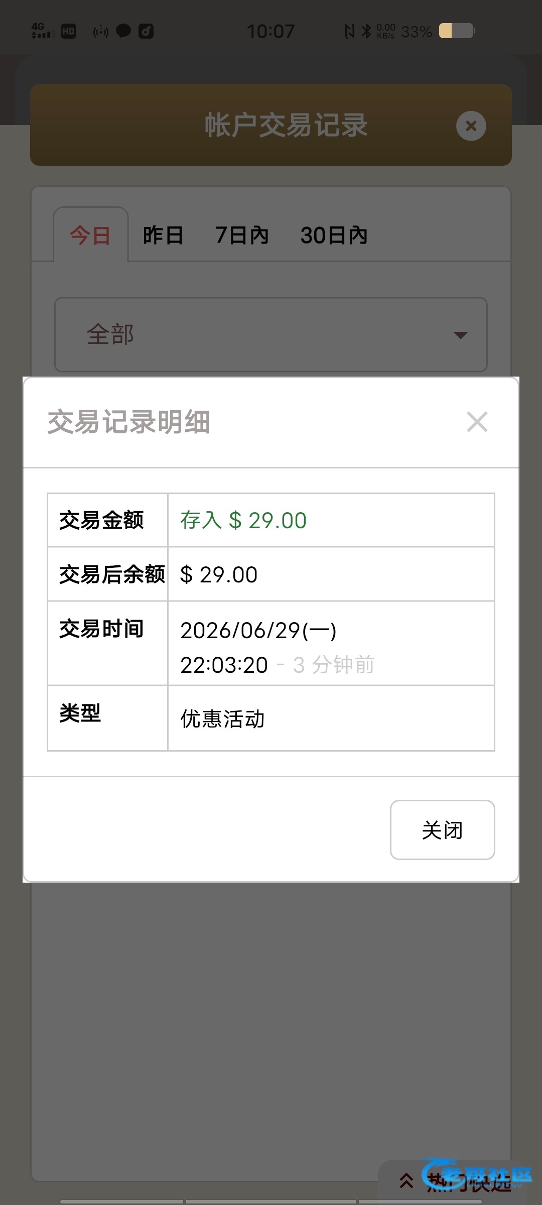【银河41】特邀注册送29