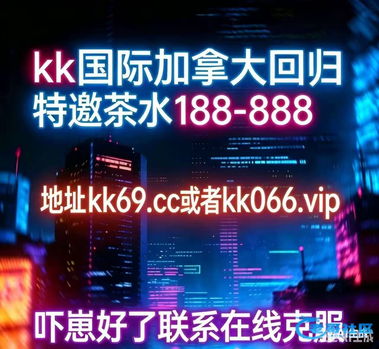 【kk国际】—✅—微信特邀