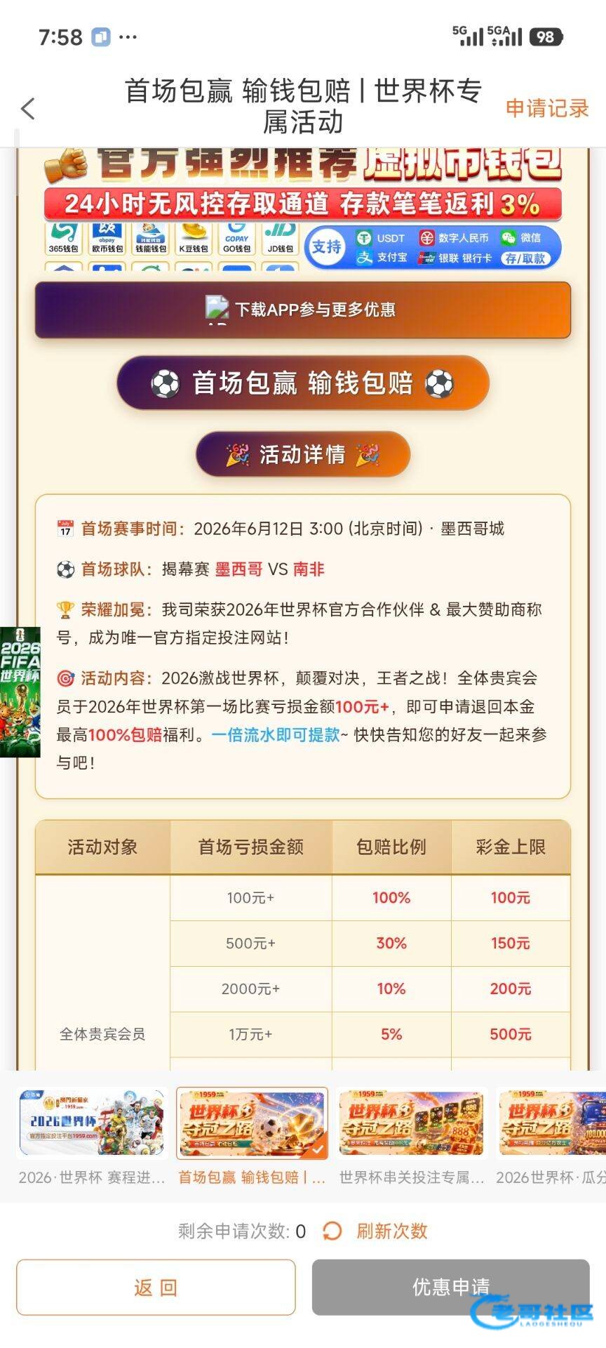 【老哥们世界杯包赔大集合】