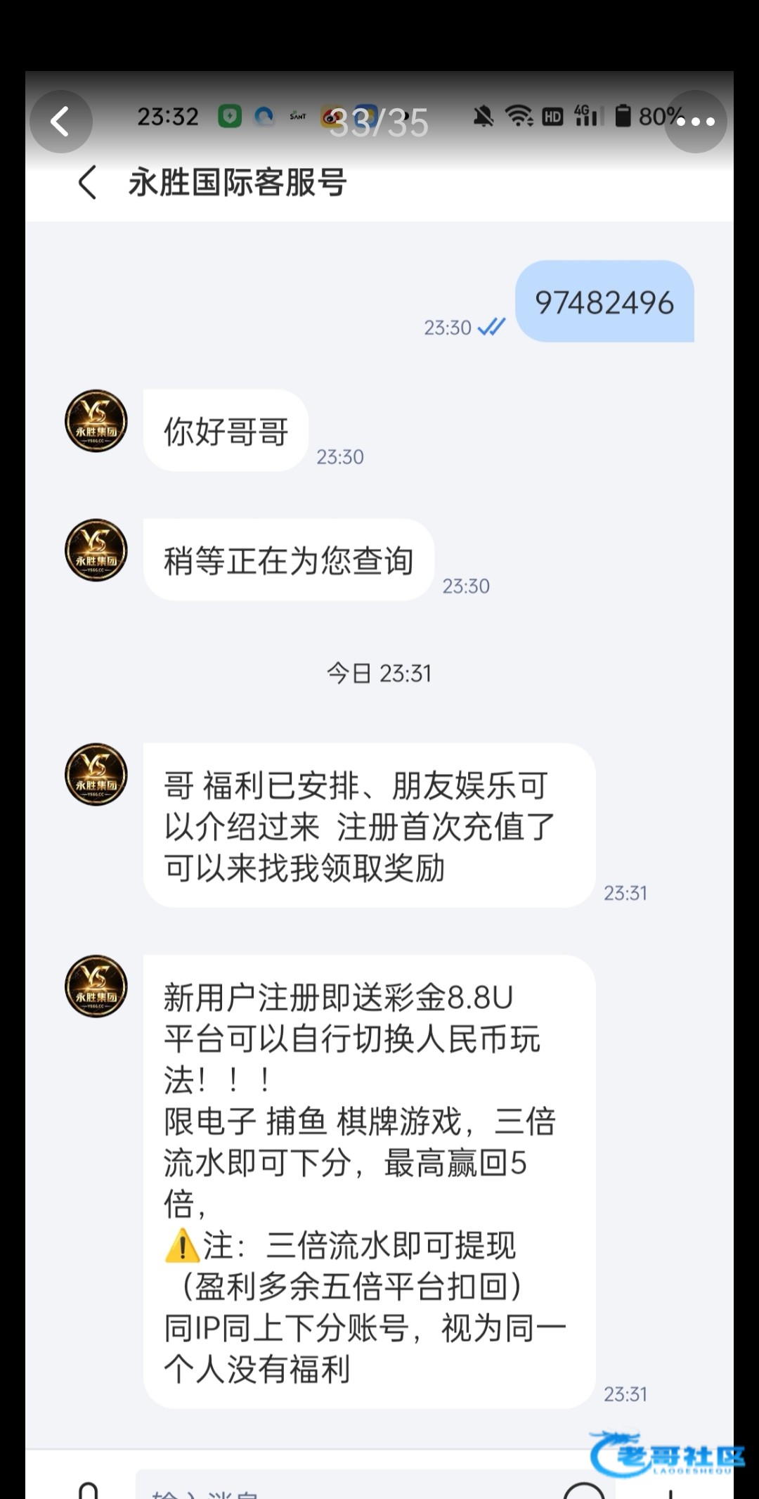 【永胜集团】注册送8.8U