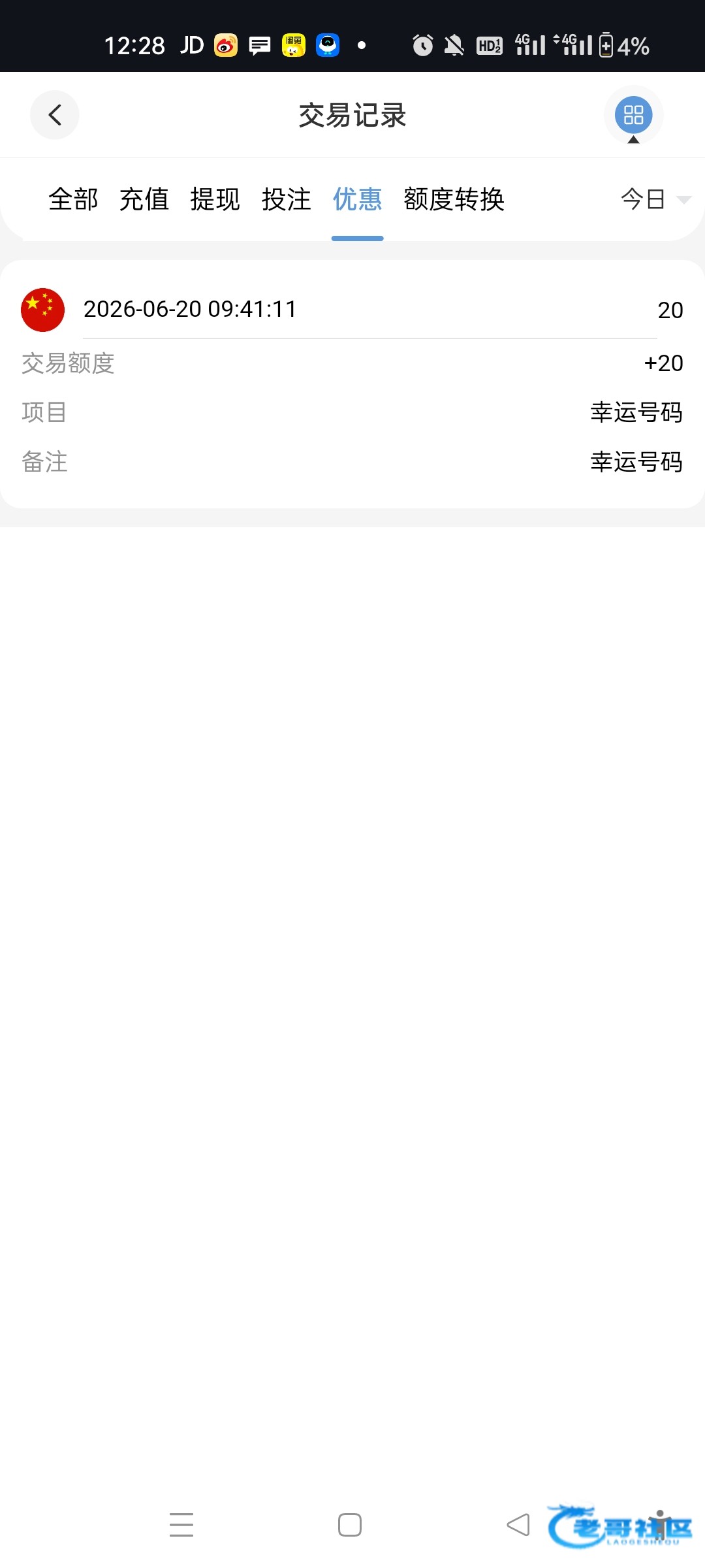【皇冠59-幸运号码送20】