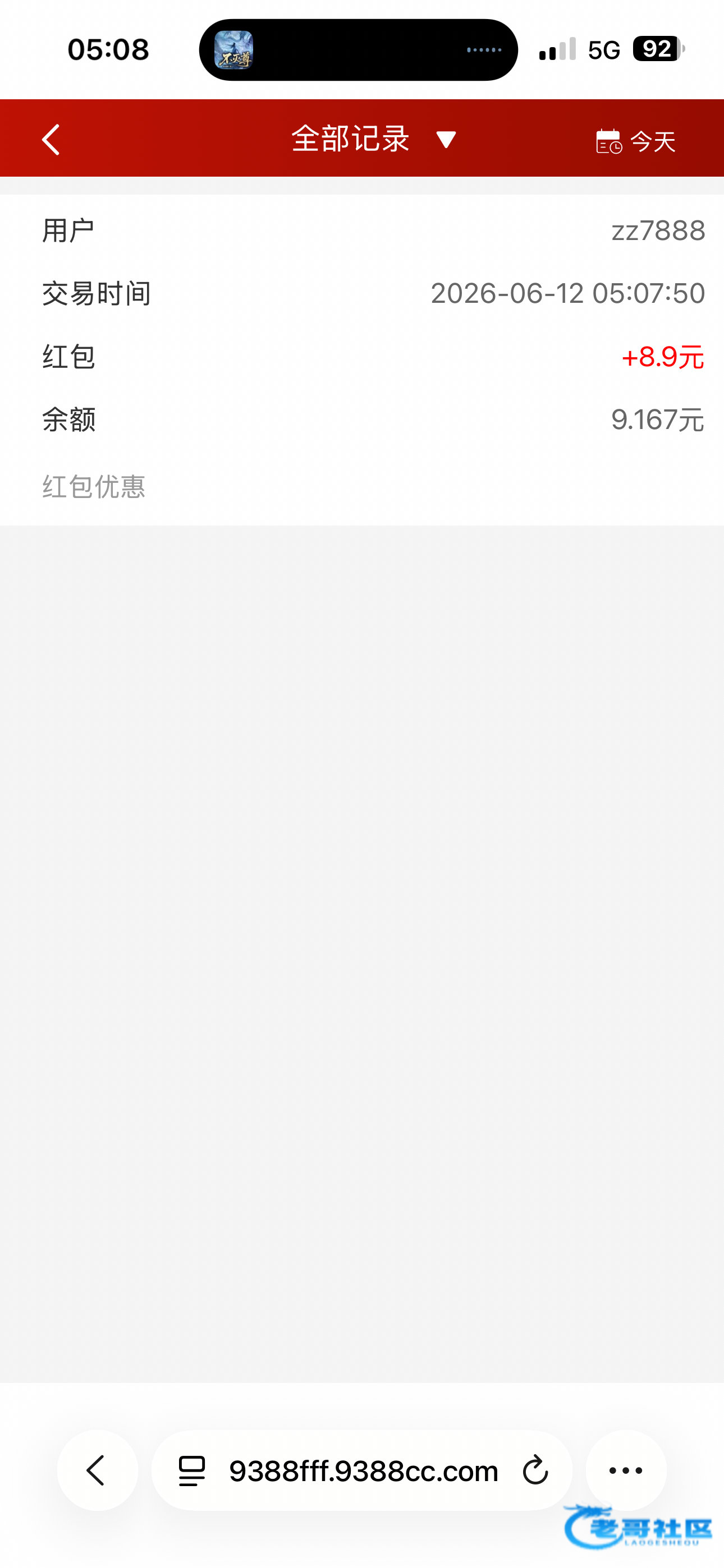 【尊彩9388-抢红包活动】