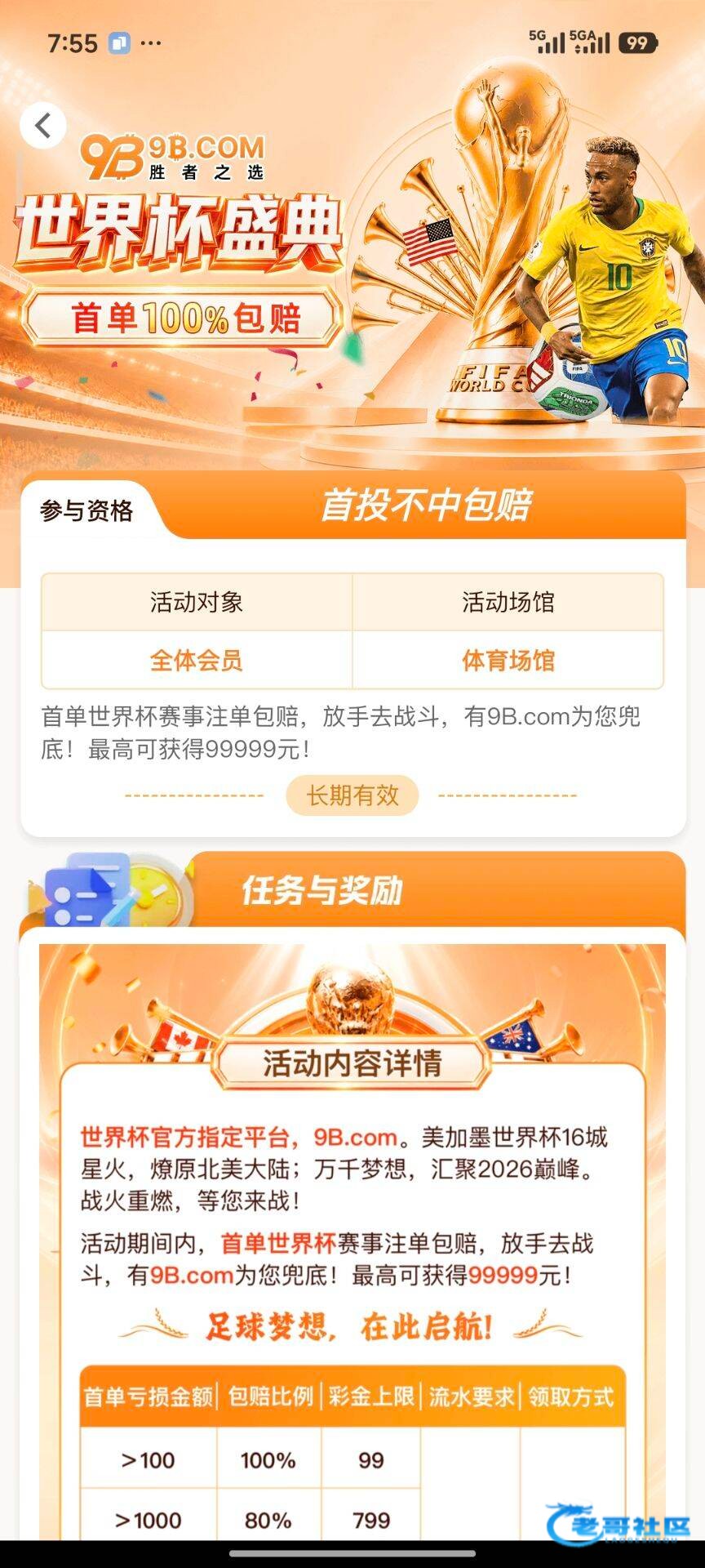 【老哥们世界杯包赔大集合】
