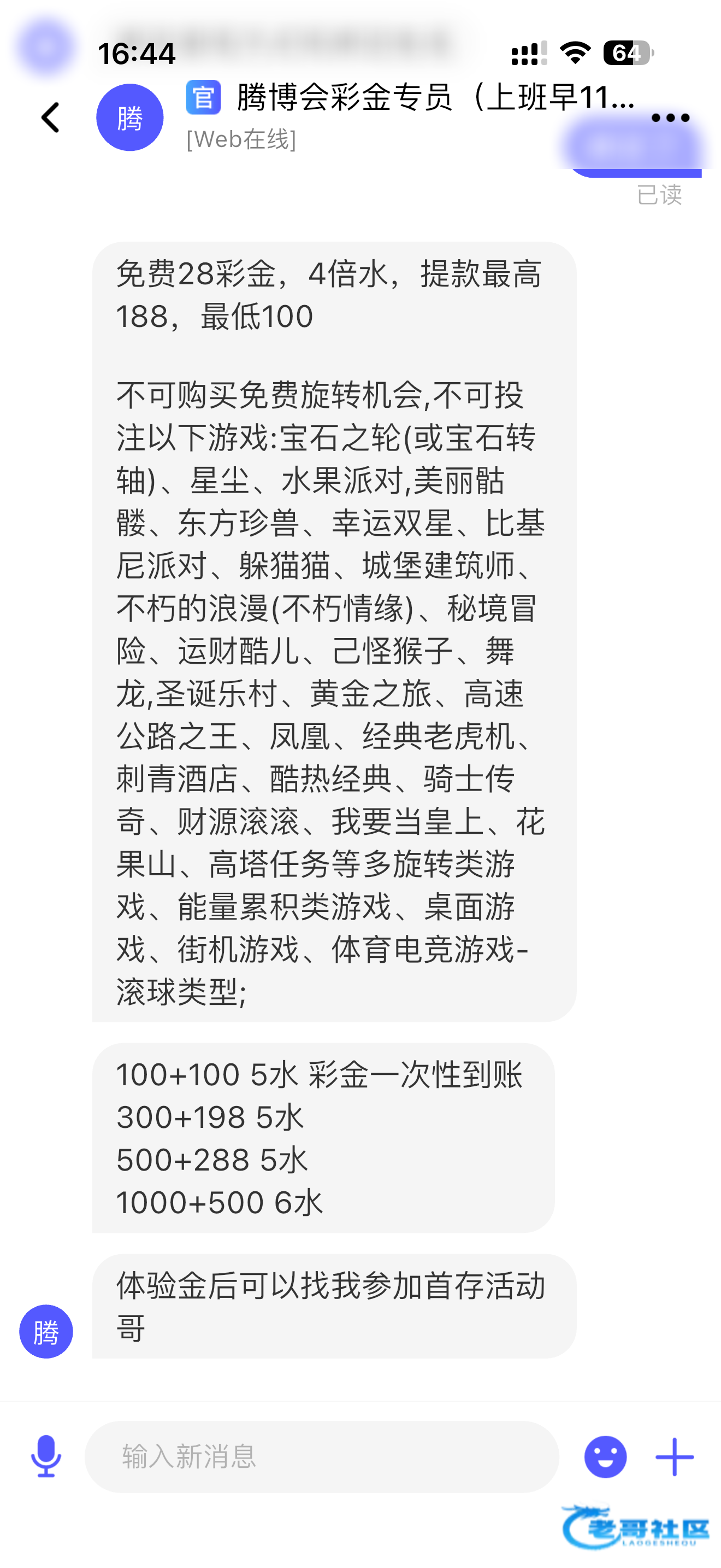 【腾博会】短信特邀送28