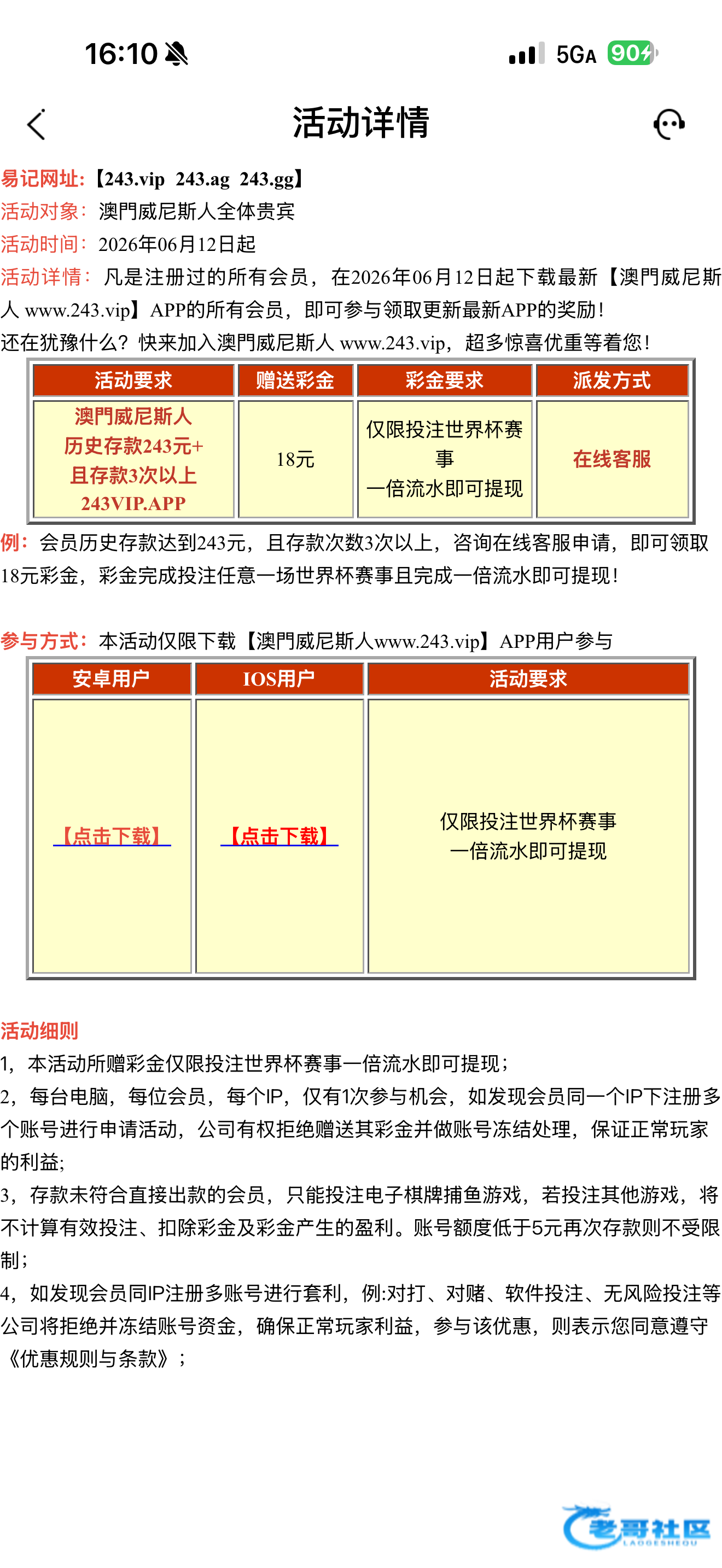 【威尼斯243】世界杯下载app送18