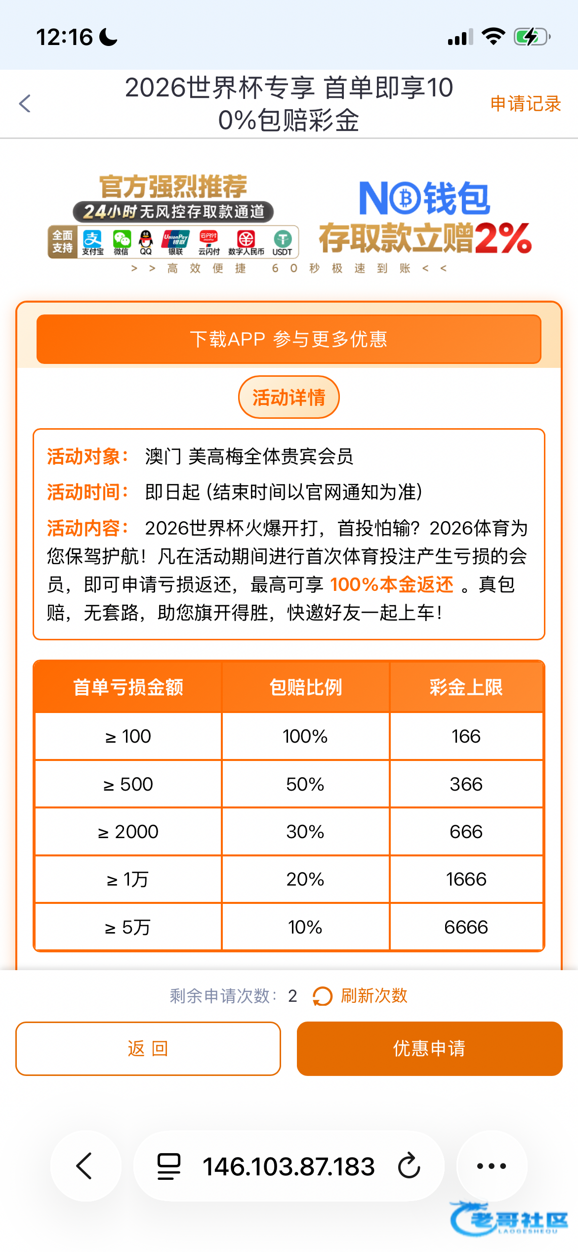 【整理几个世界杯首次投注包赔项目】