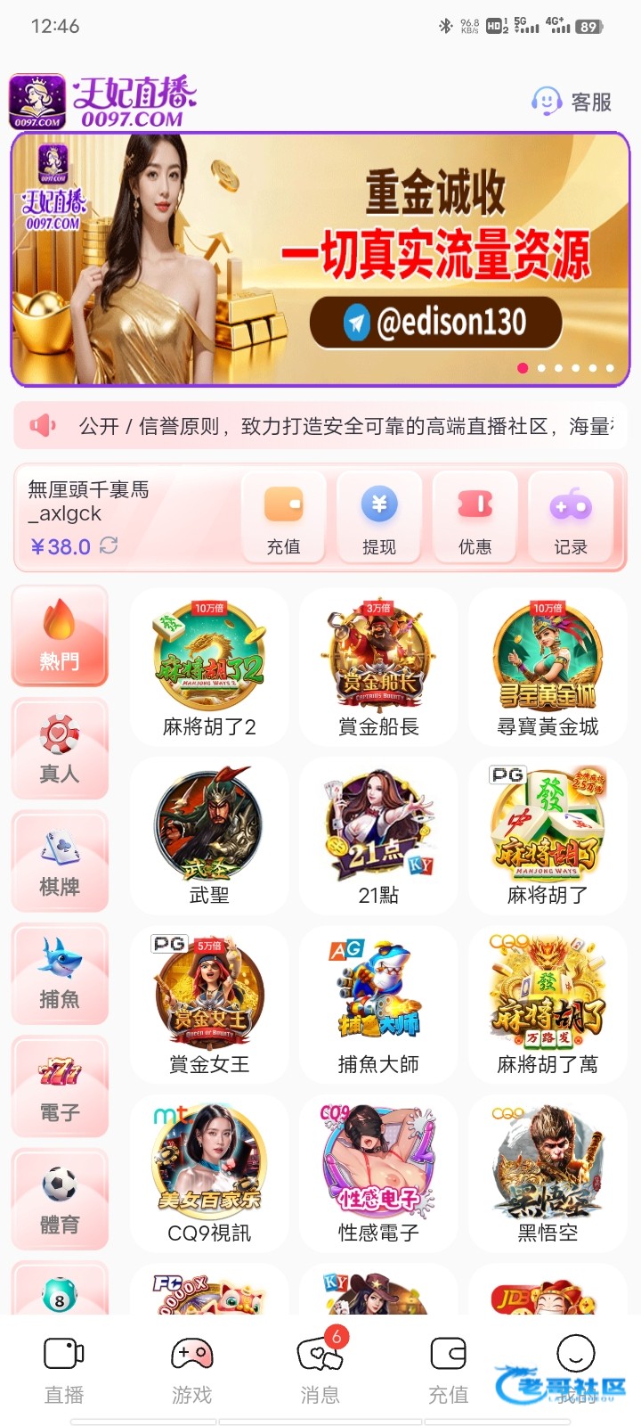 【王妃直播】—✅—电话彩金