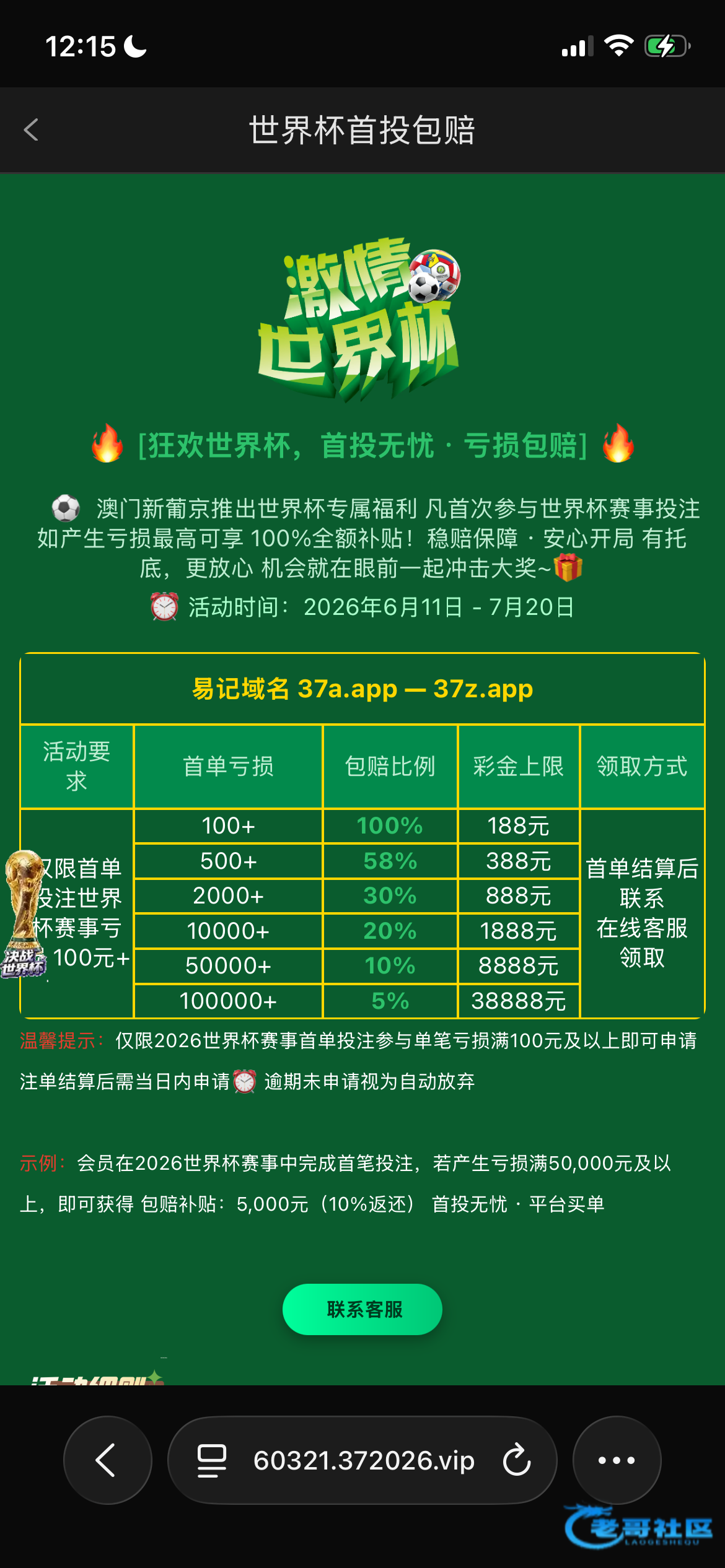 【整理几个世界杯首次投注包赔项目】