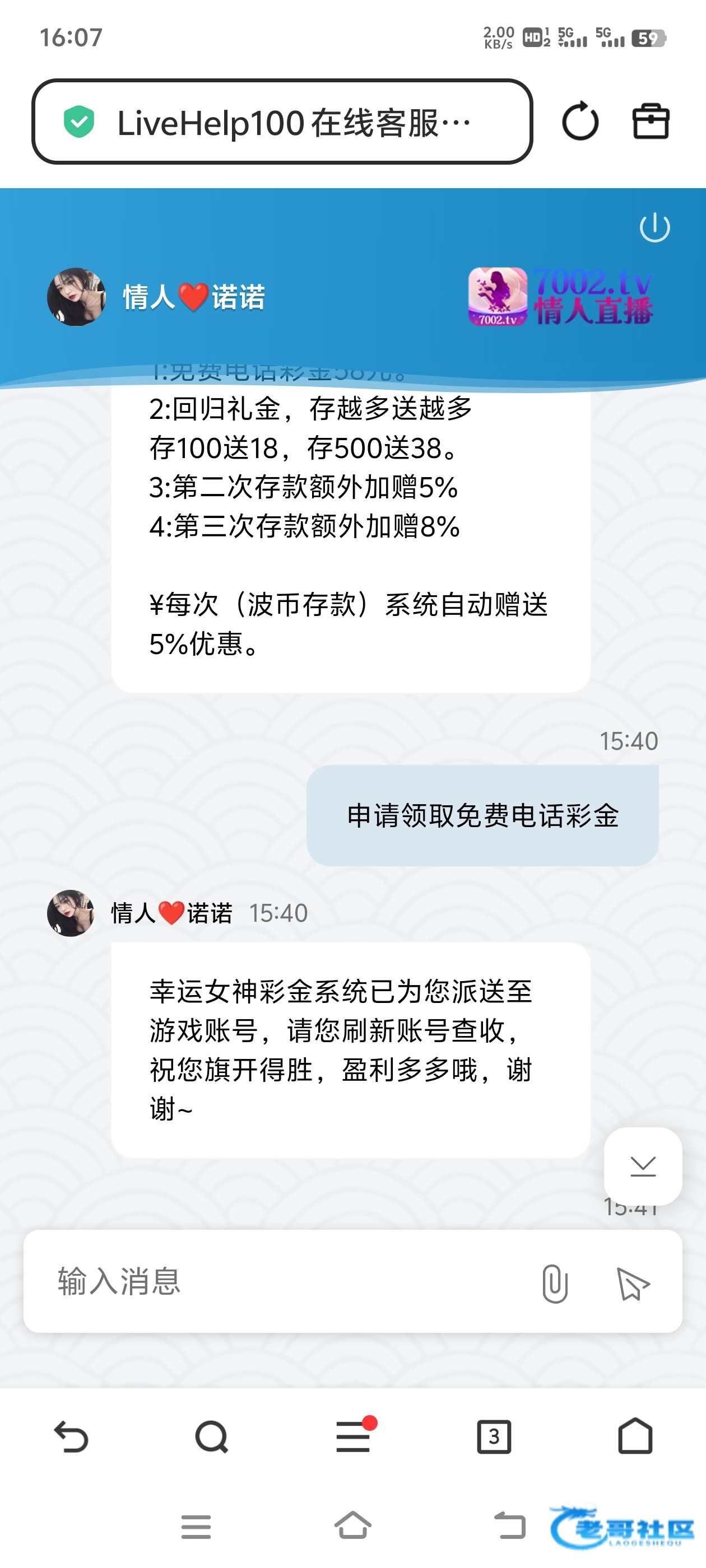 【情人直播】电话特邀彩金